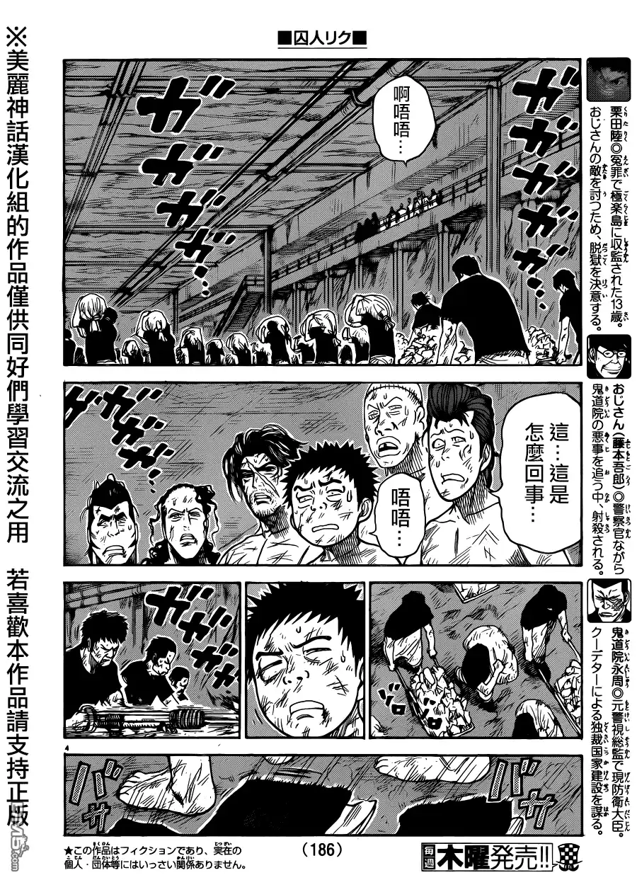 《特极囚犯》第199话 地底 第3页