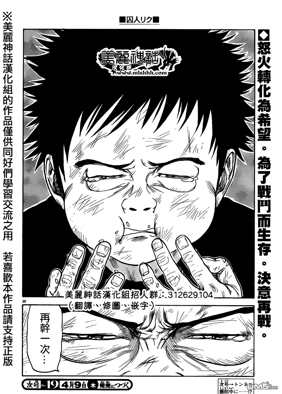 《特极囚犯》第199话 地底 第18页