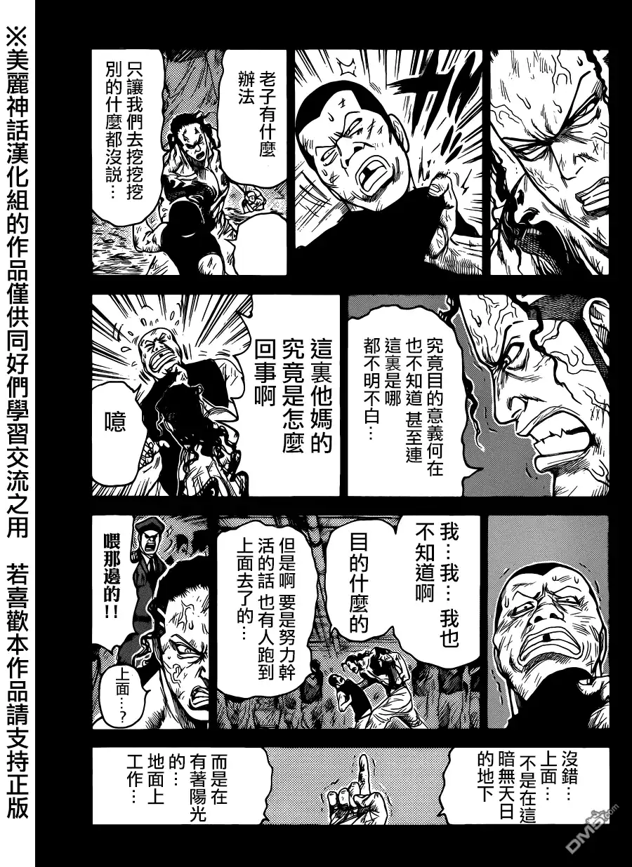 《特极囚犯》第199话 地底 第8页