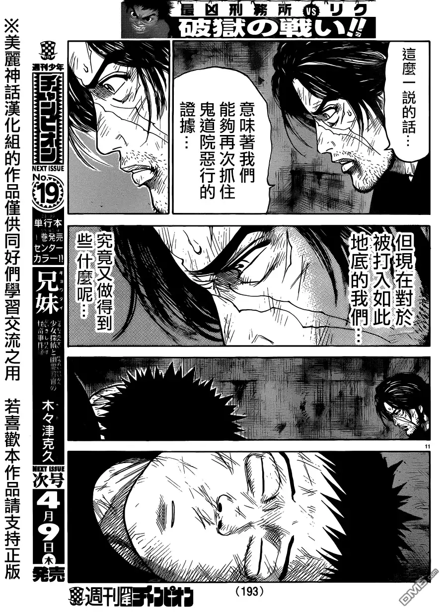 《特极囚犯》第199话 地底 第10页