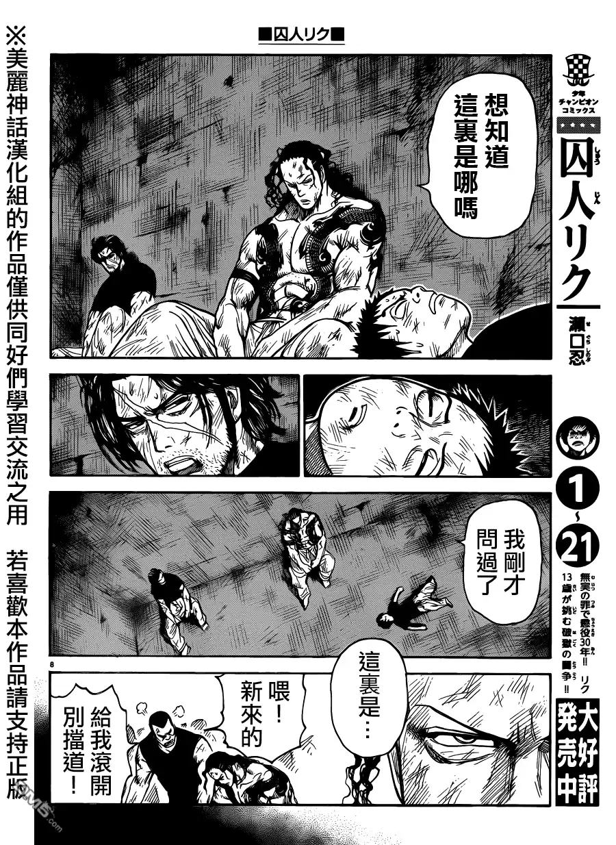 《特极囚犯》第199话 地底 第7页