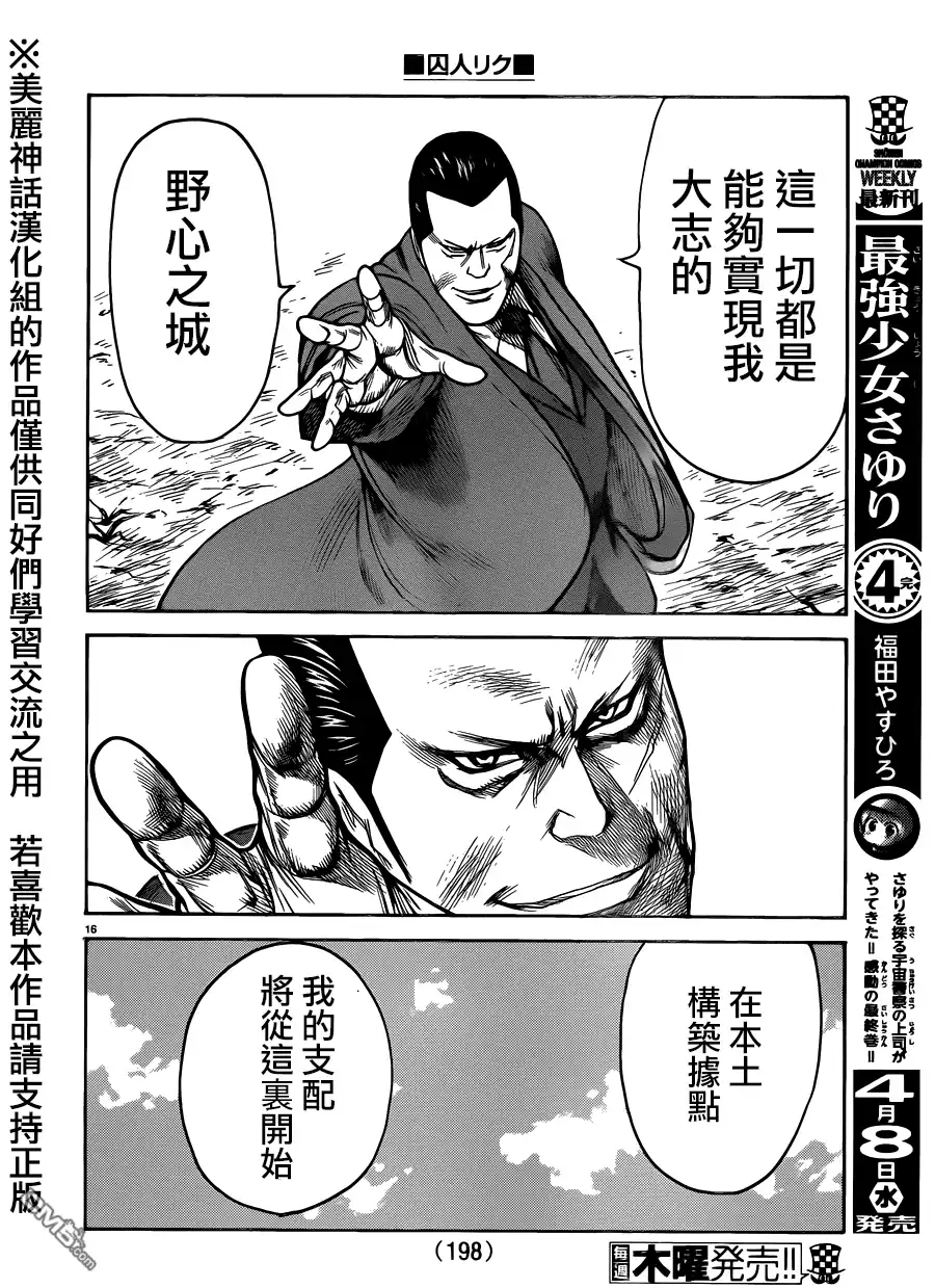 《特极囚犯》第199话 地底 第14页