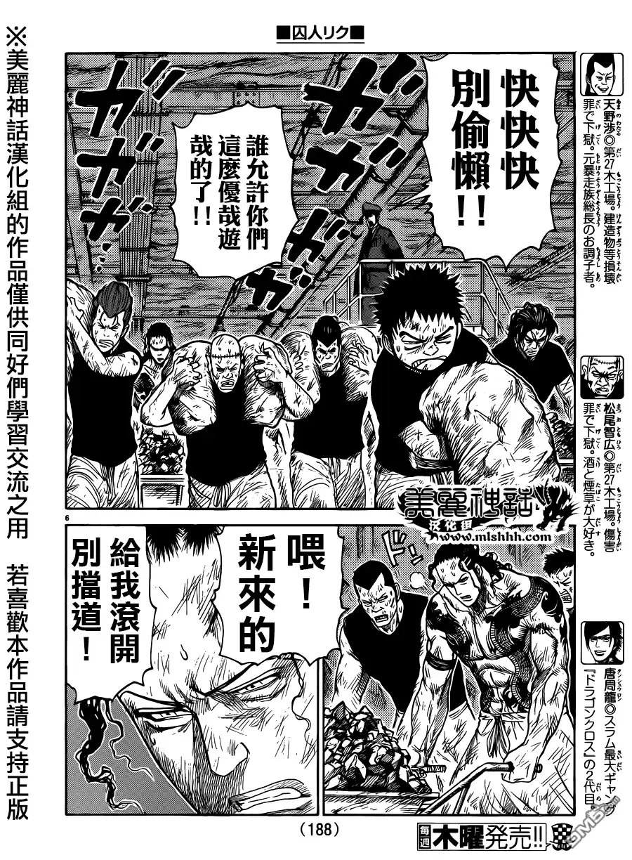 《特极囚犯》第199话 地底 第5页