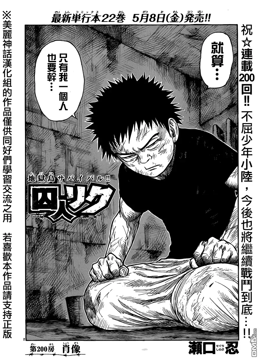 《特极囚犯》第200话 肖像 第2页