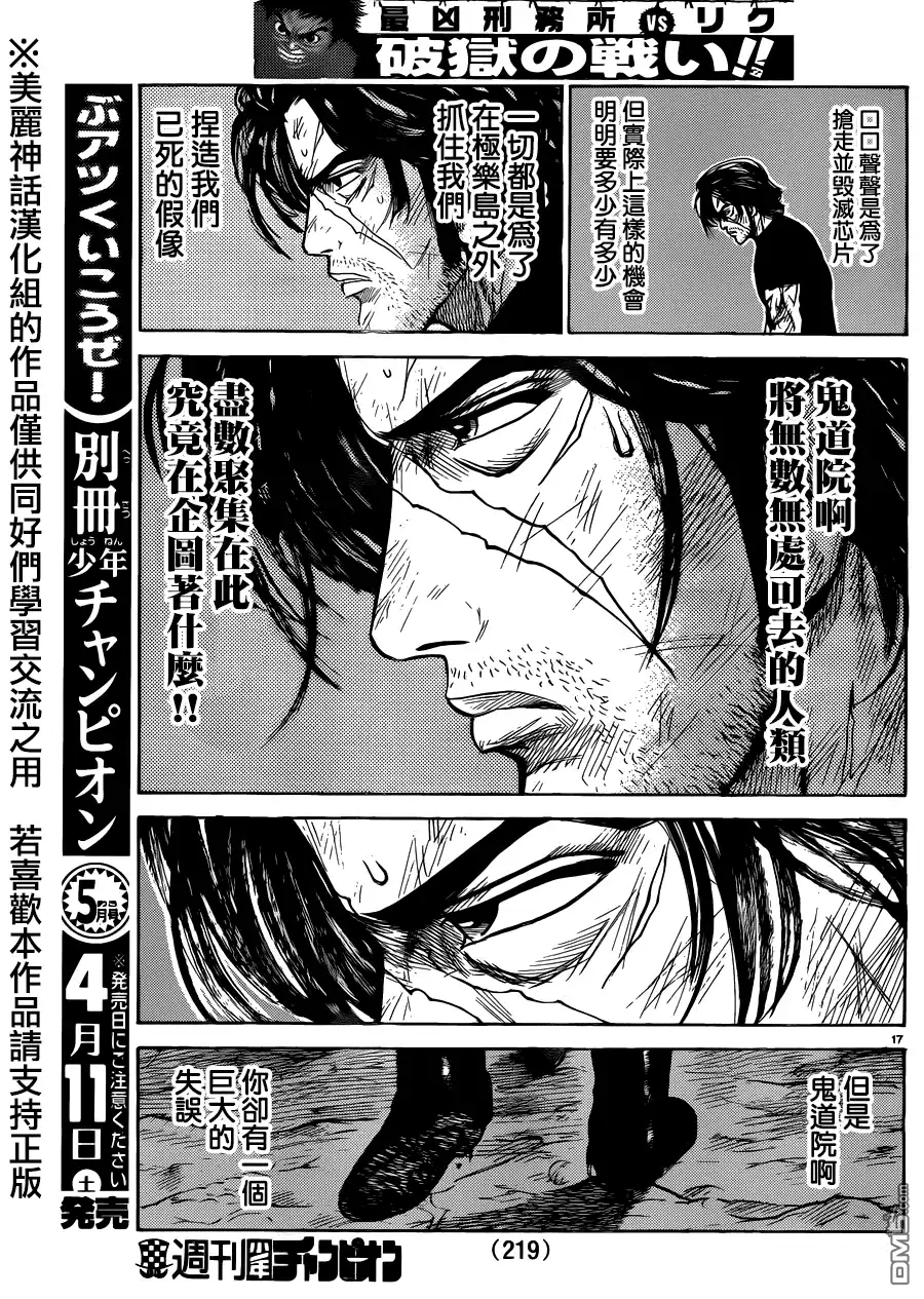 《特极囚犯》第200话 肖像 第17页