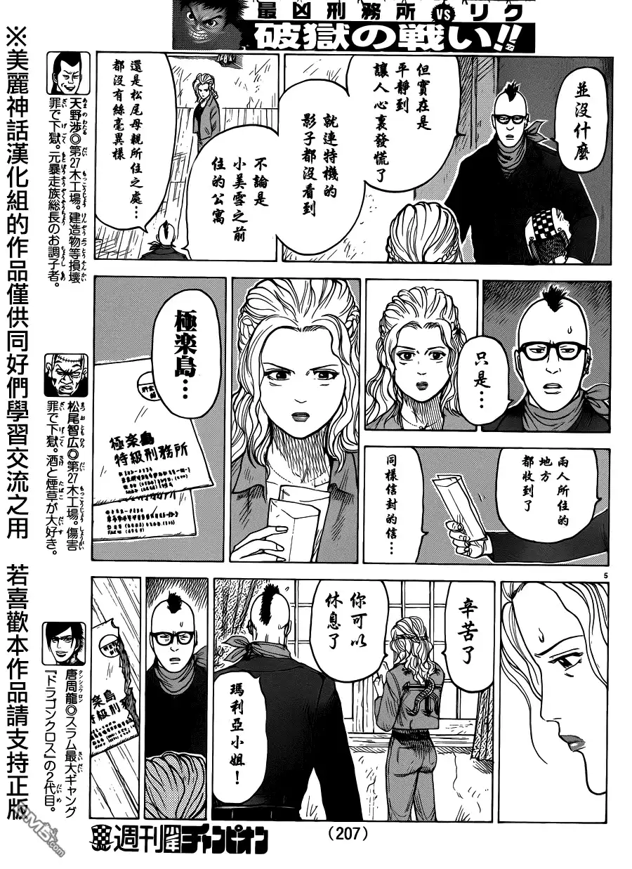 《特极囚犯》第200话 肖像 第5页
