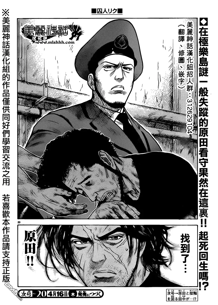 《特极囚犯》第200话 肖像 第20页