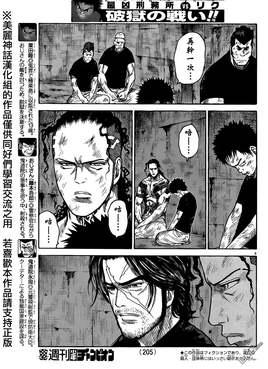 《特极囚犯》第200话 肖像 第3页