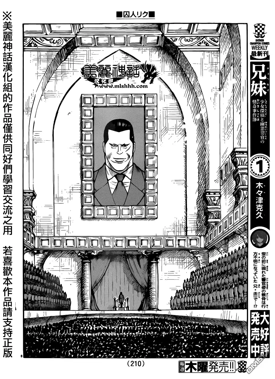 《特极囚犯》第200话 肖像 第8页