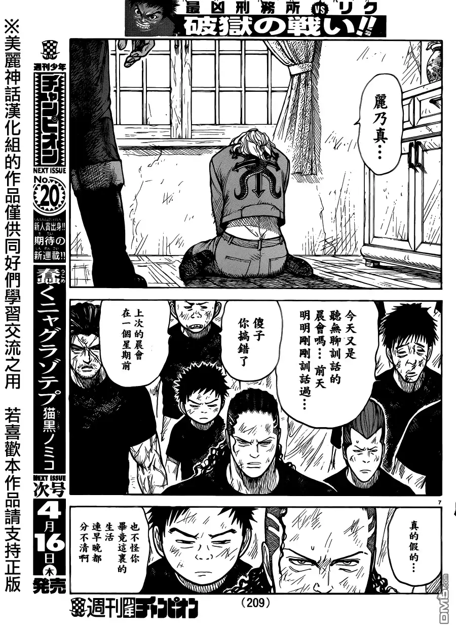 《特极囚犯》第200话 肖像 第7页