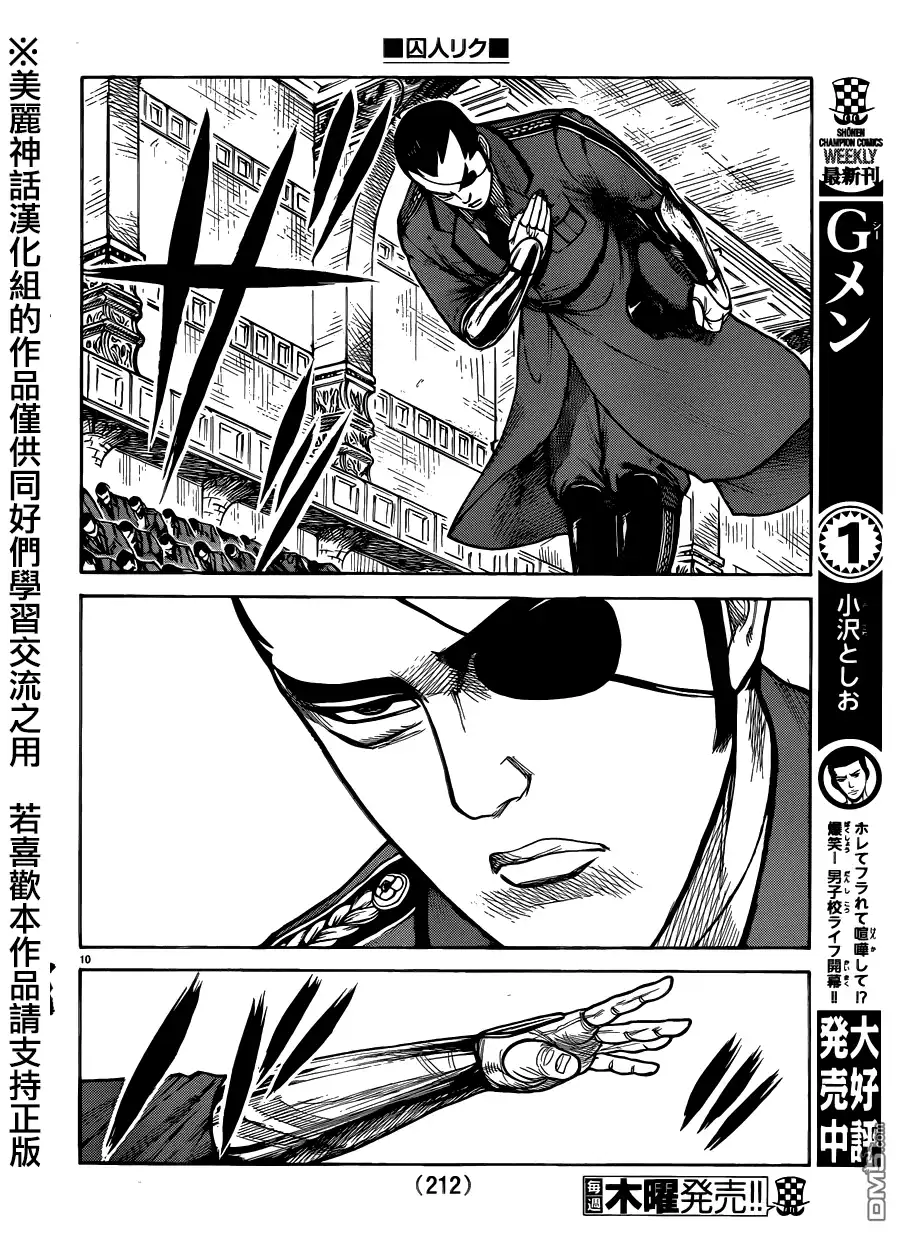 《特极囚犯》第200话 肖像 第10页
