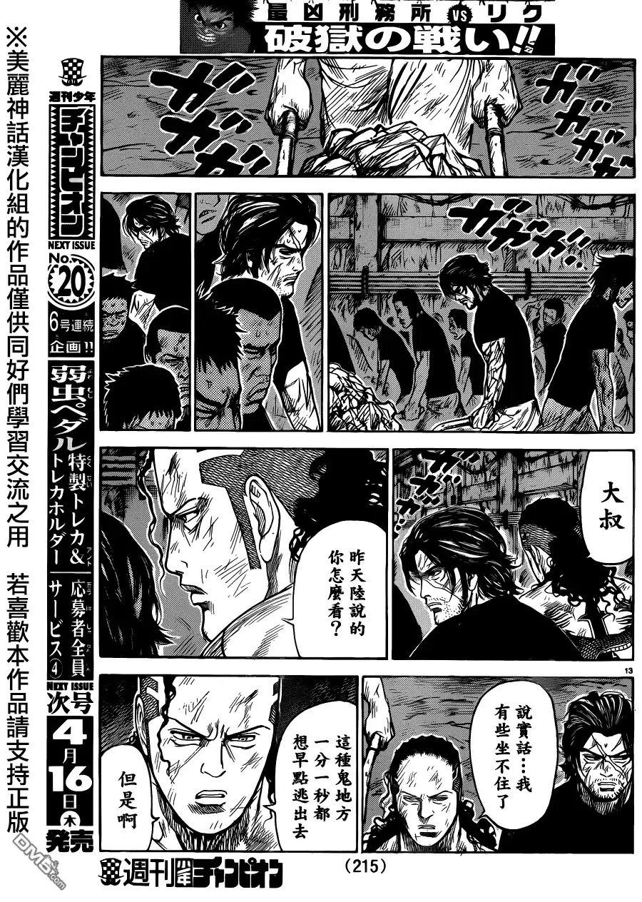 《特极囚犯》第200话 肖像 第13页