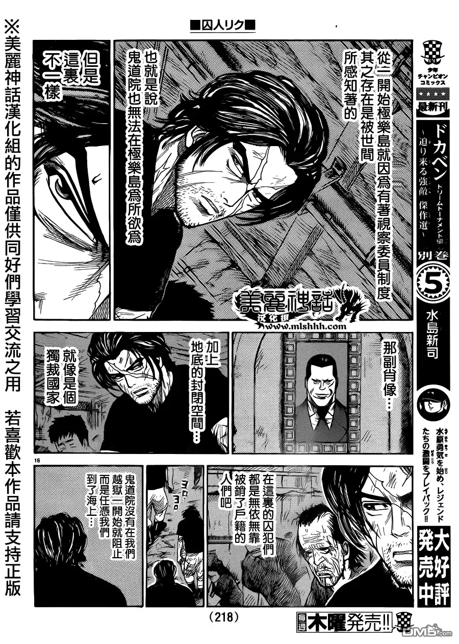 《特极囚犯》第200话 肖像 第16页