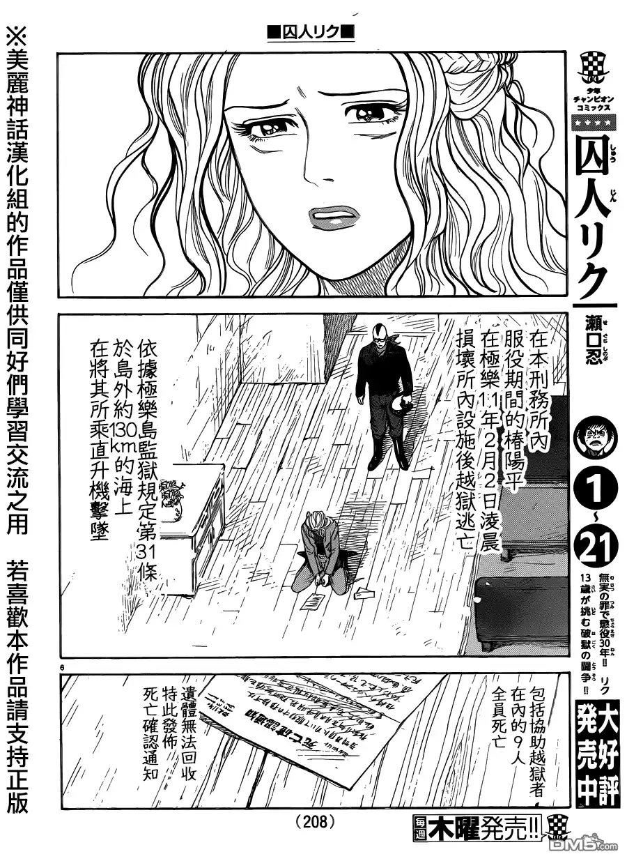 《特极囚犯》第200话 肖像 第6页
