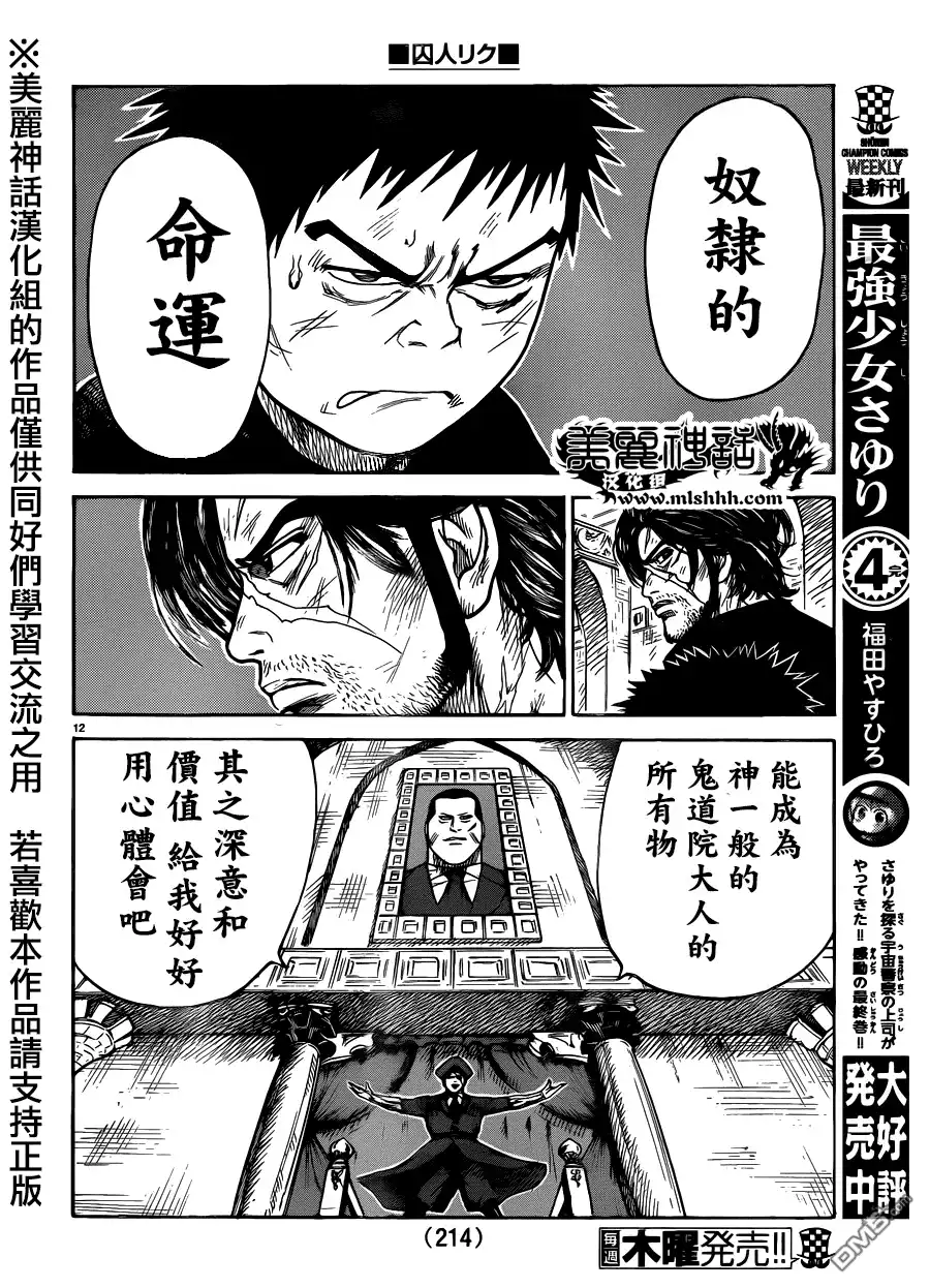 《特极囚犯》第200话 肖像 第12页
