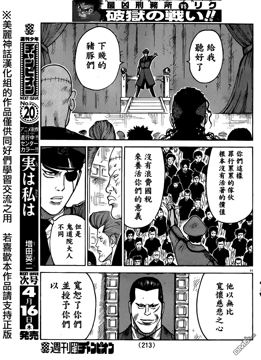 《特极囚犯》第200话 肖像 第11页