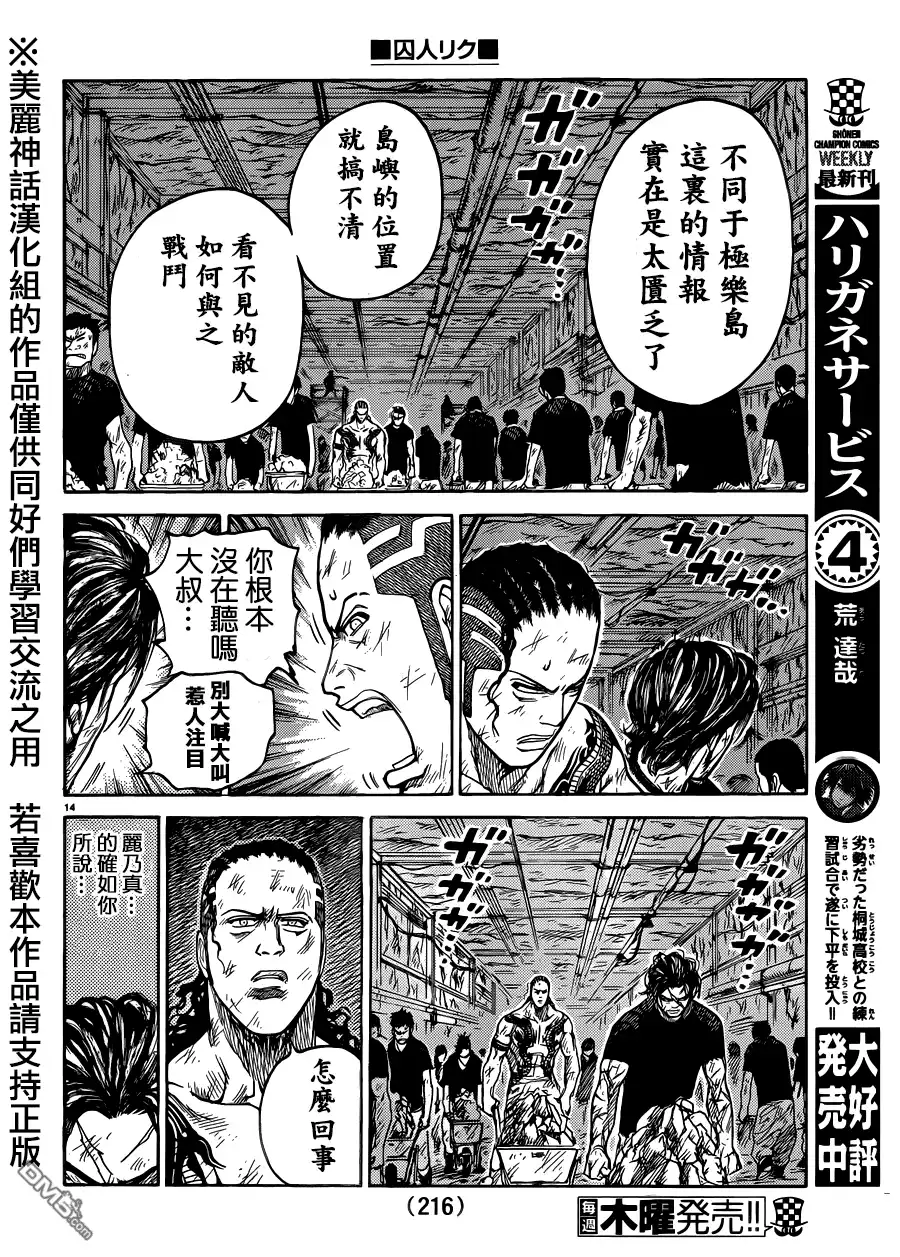 《特极囚犯》第200话 肖像 第14页