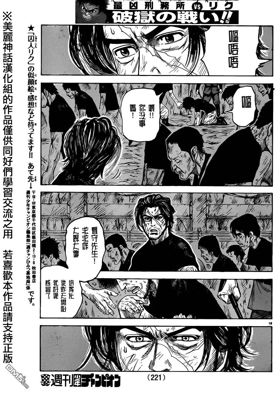 《特极囚犯》第200话 肖像 第19页