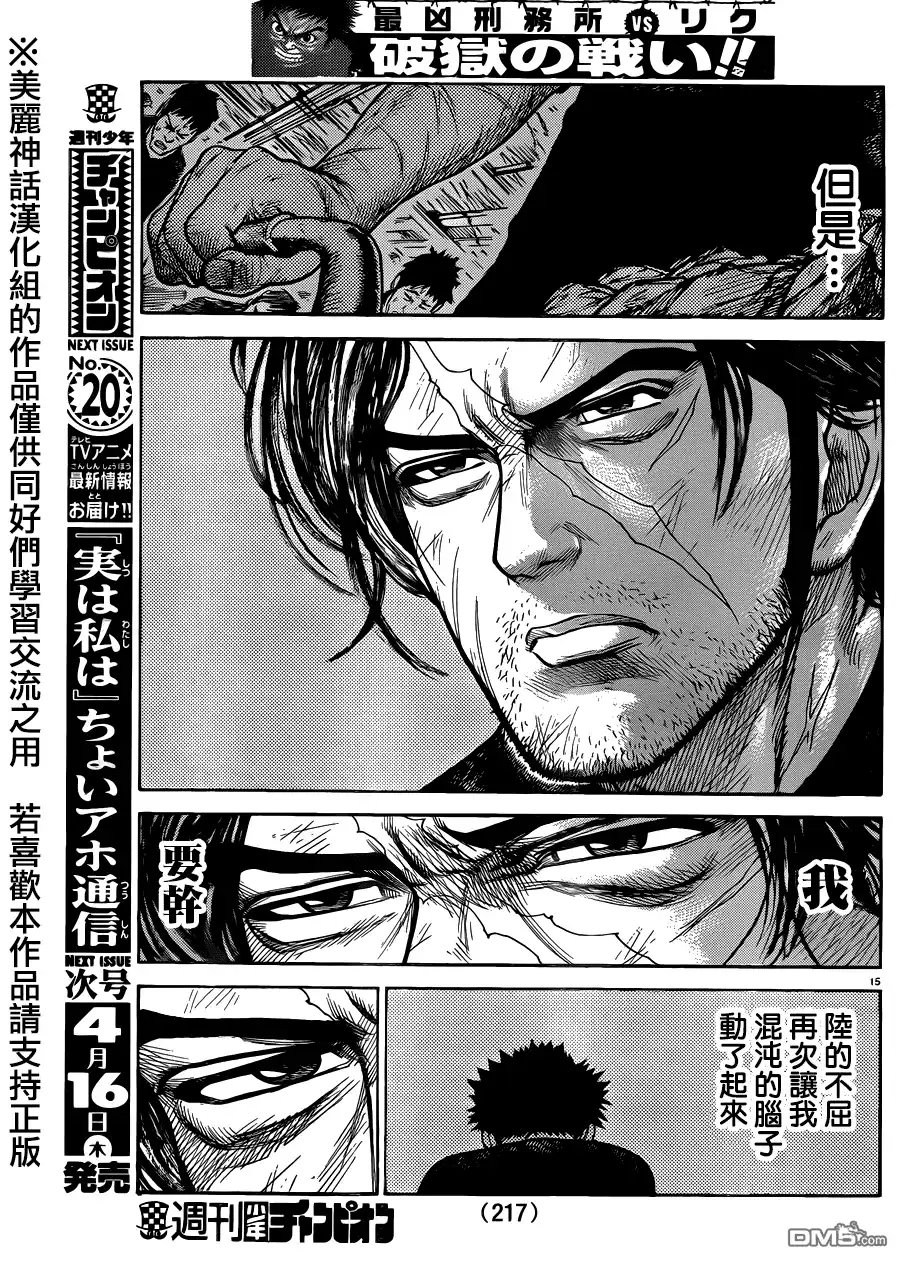 《特极囚犯》第200话 肖像 第15页