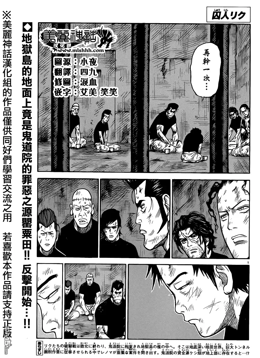 《特极囚犯》第200话 肖像 第1页