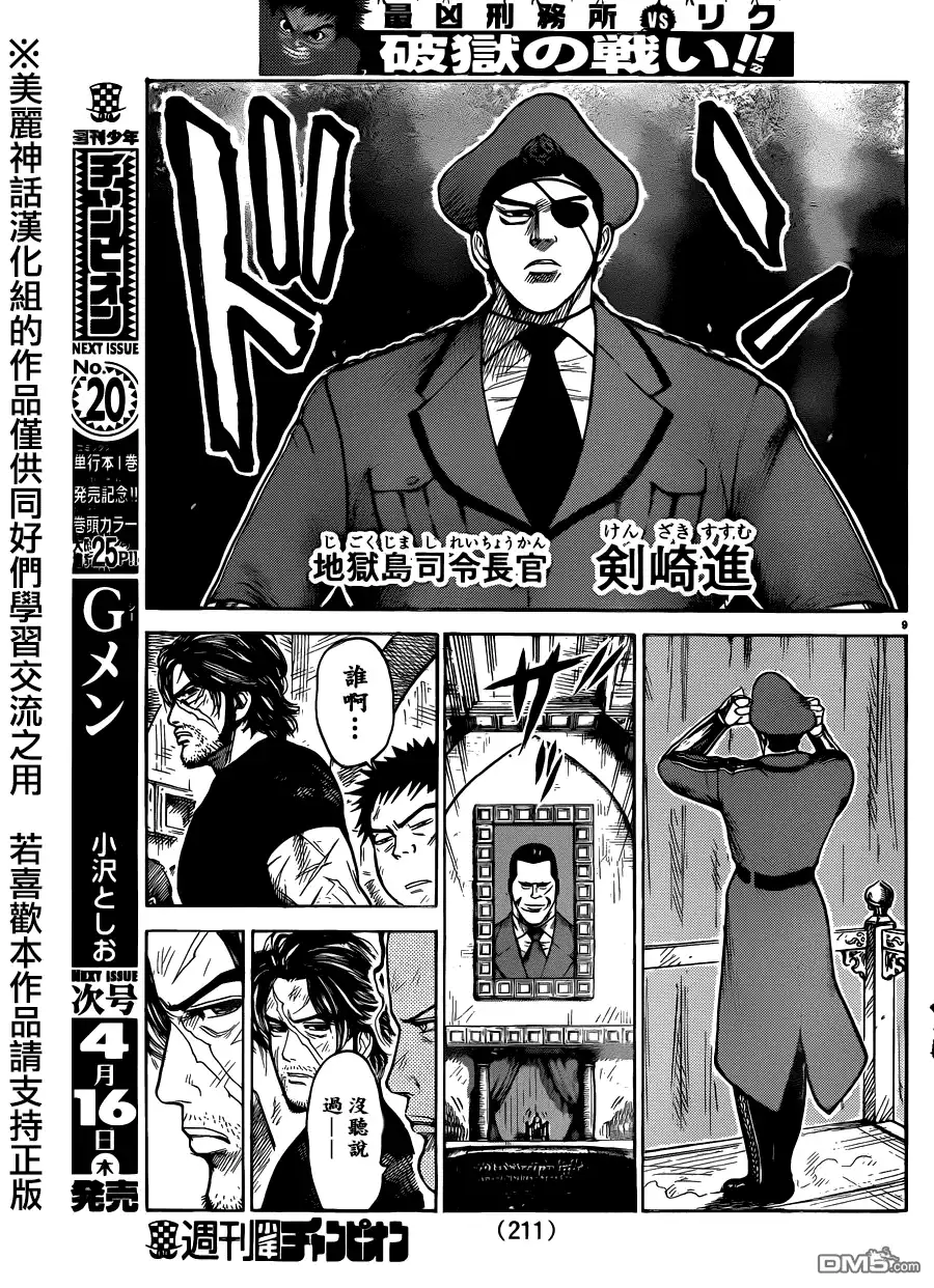 《特极囚犯》第200话 肖像 第9页