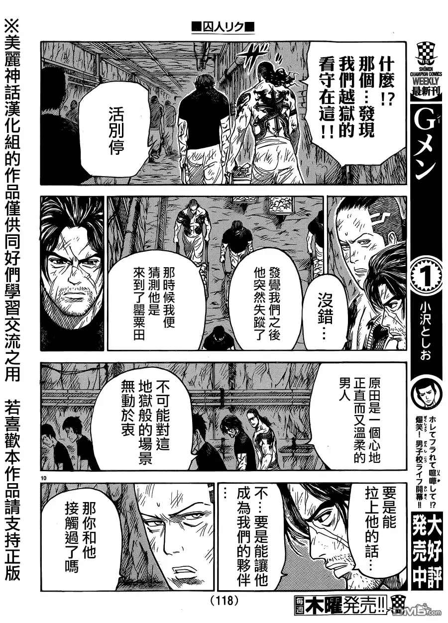 《特极囚犯》第201话 暗号 第10页
