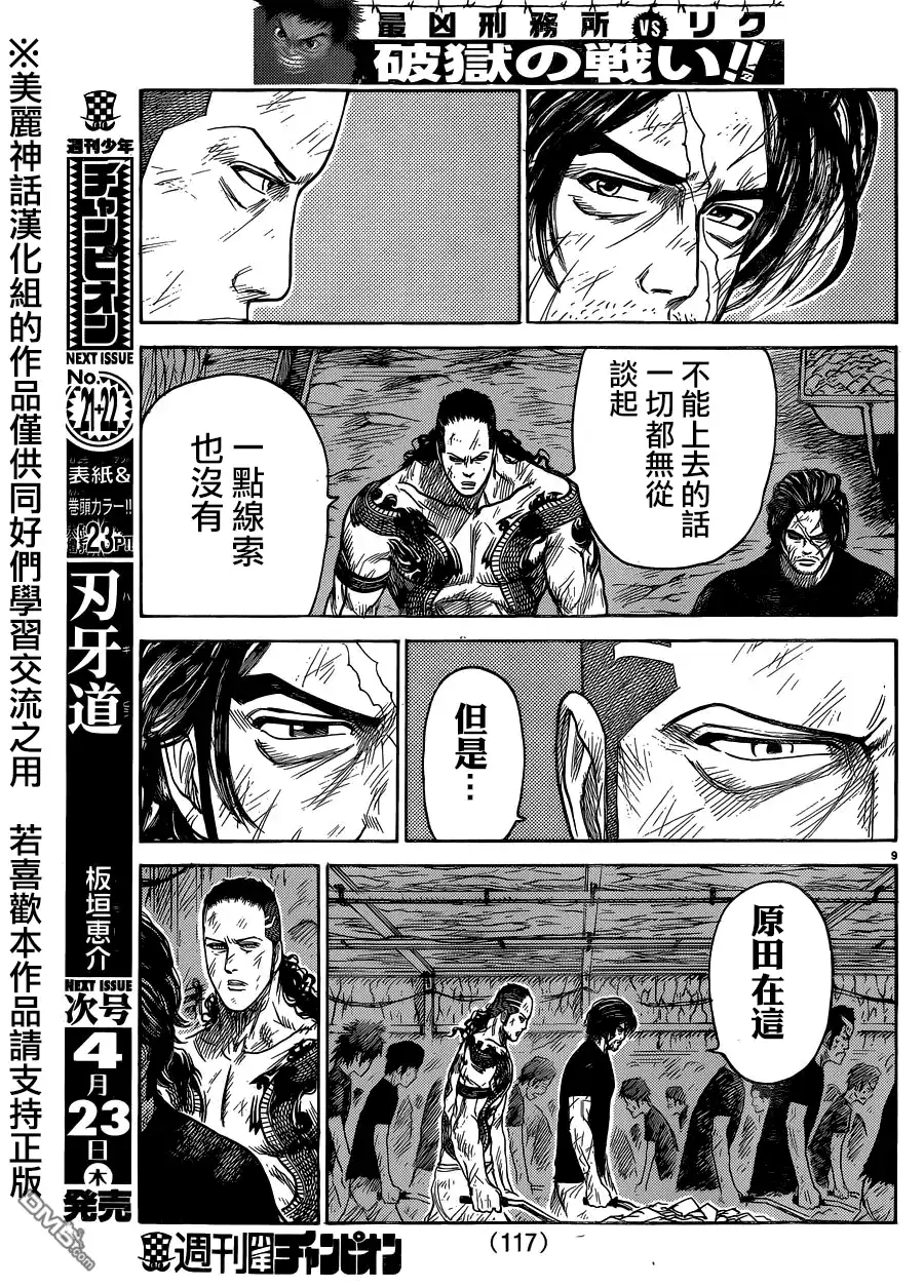 《特极囚犯》第201话 暗号 第9页