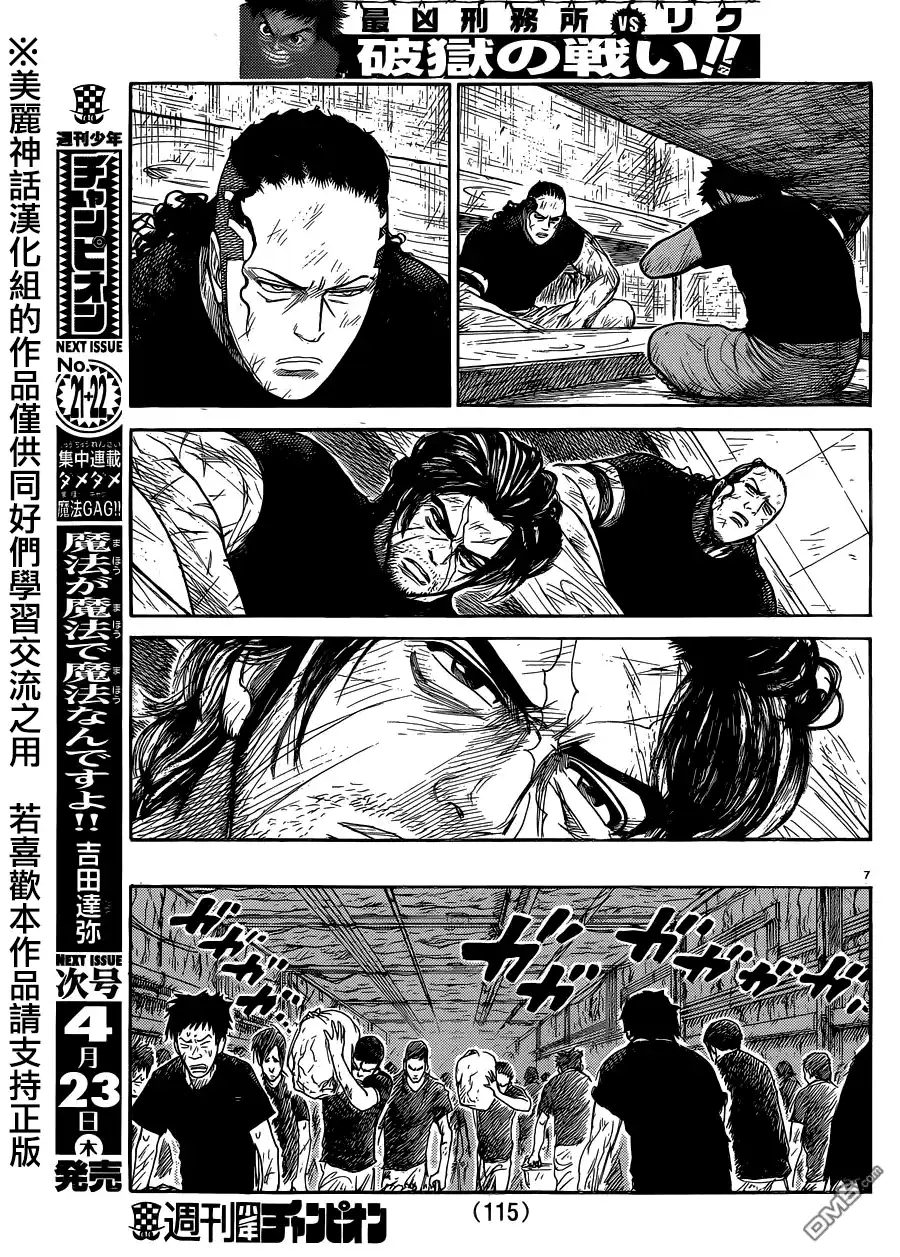 《特极囚犯》第201话 暗号 第7页