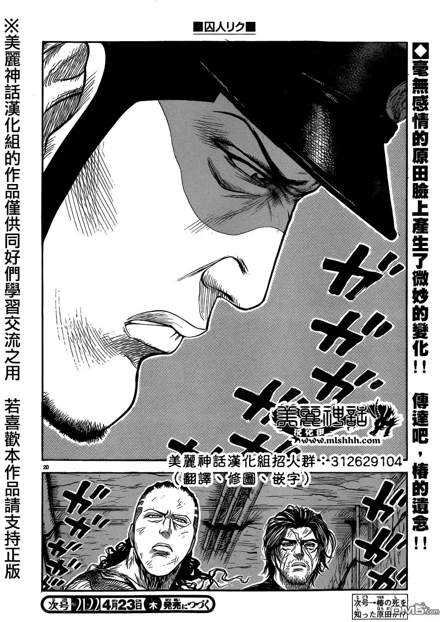 《特极囚犯》第201话 暗号 第20页