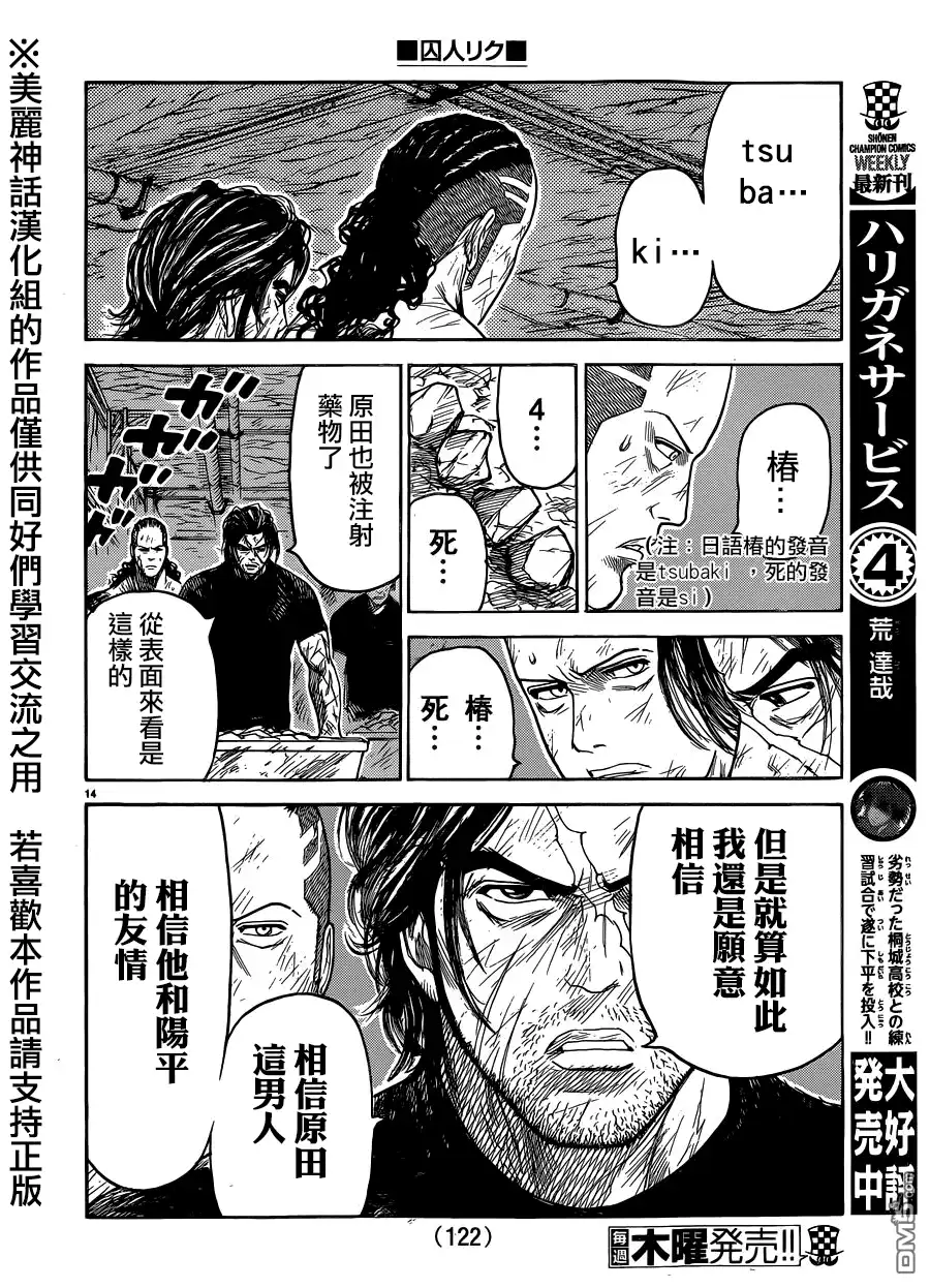 《特极囚犯》第201话 暗号 第14页