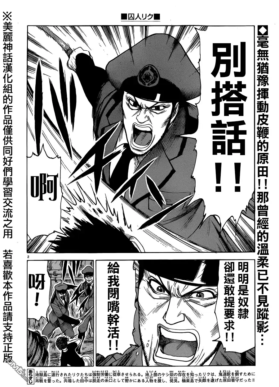 《特极囚犯》第201话 暗号 第2页