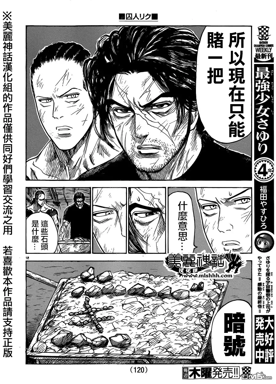 《特极囚犯》第201话 暗号 第12页