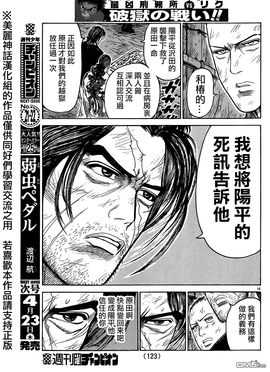 《特极囚犯》第201话 暗号 第15页