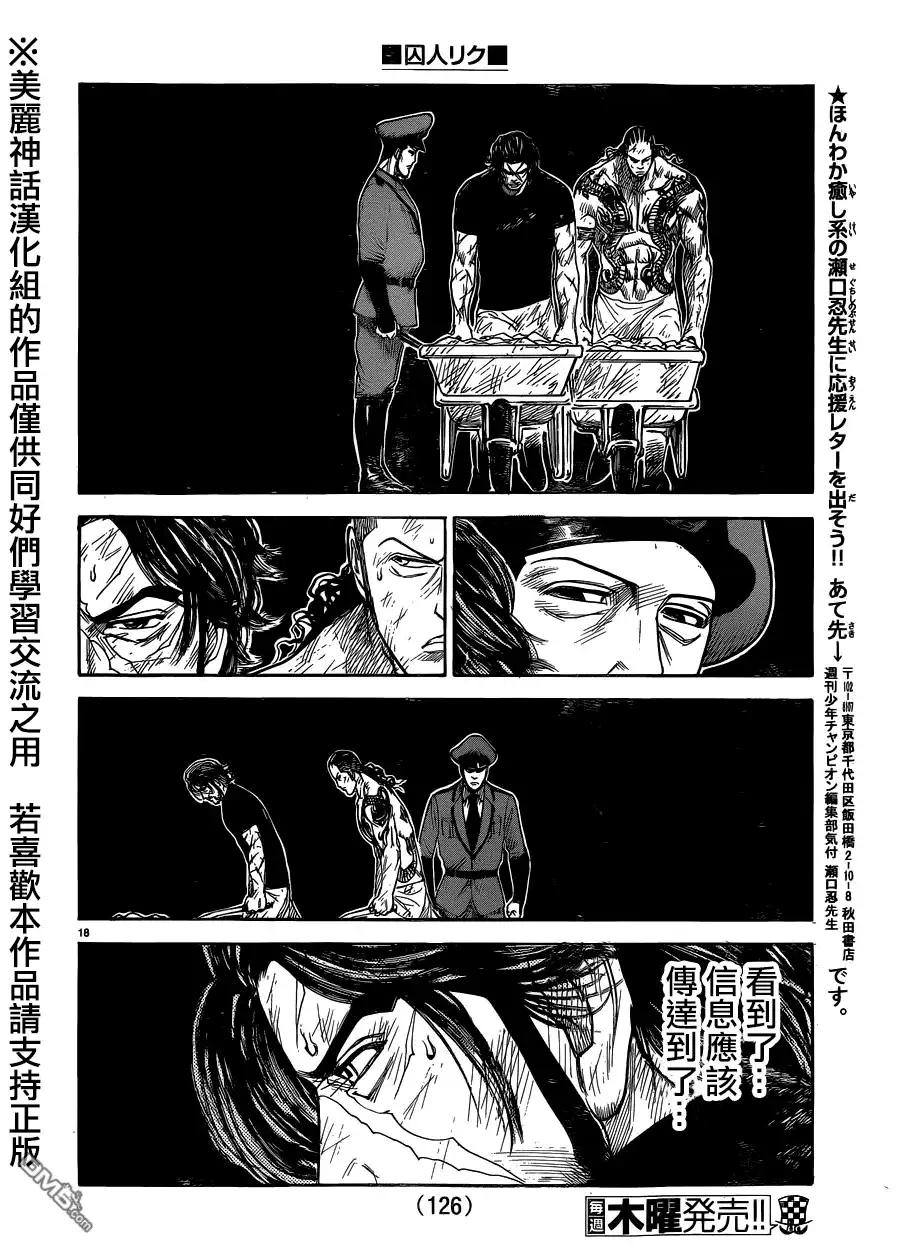 《特极囚犯》第201话 暗号 第18页