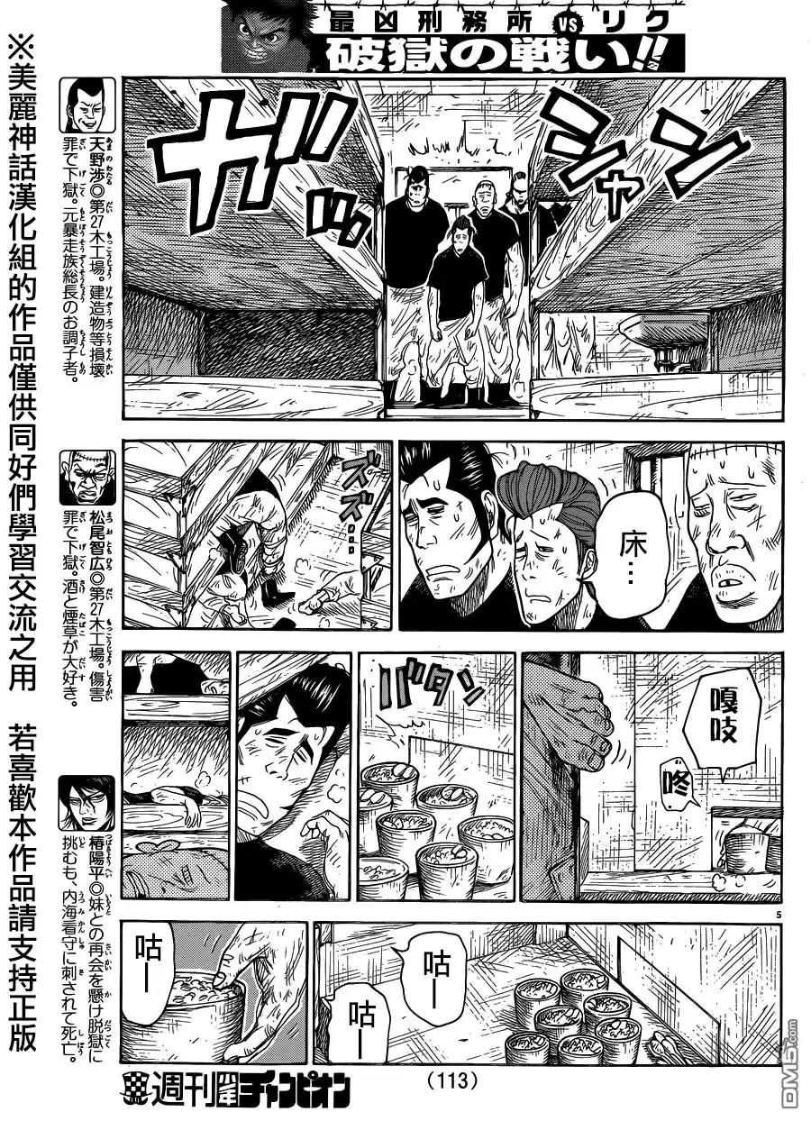 《特极囚犯》第201话 暗号 第5页