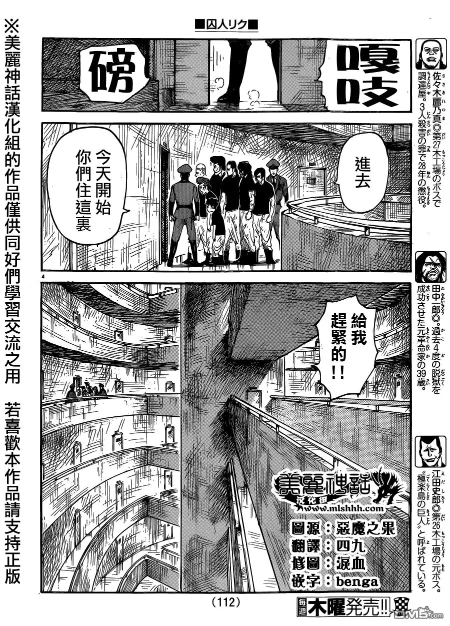 《特极囚犯》第201话 暗号 第4页