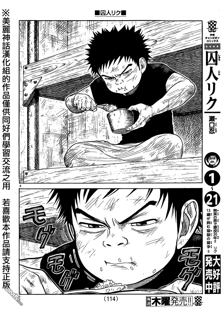 《特极囚犯》第201话 暗号 第6页