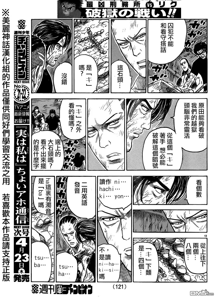 《特极囚犯》第201话 暗号 第13页
