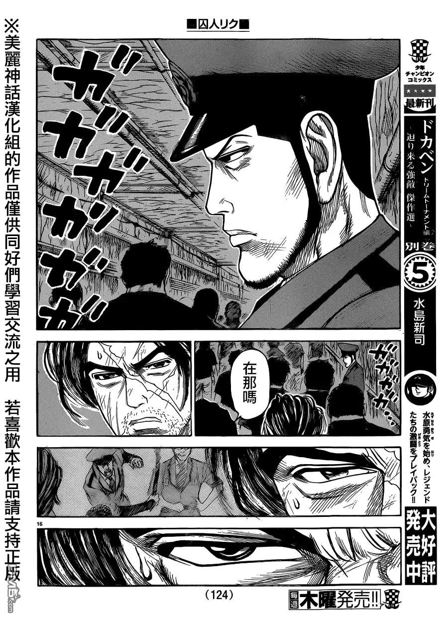 《特极囚犯》第201话 暗号 第16页