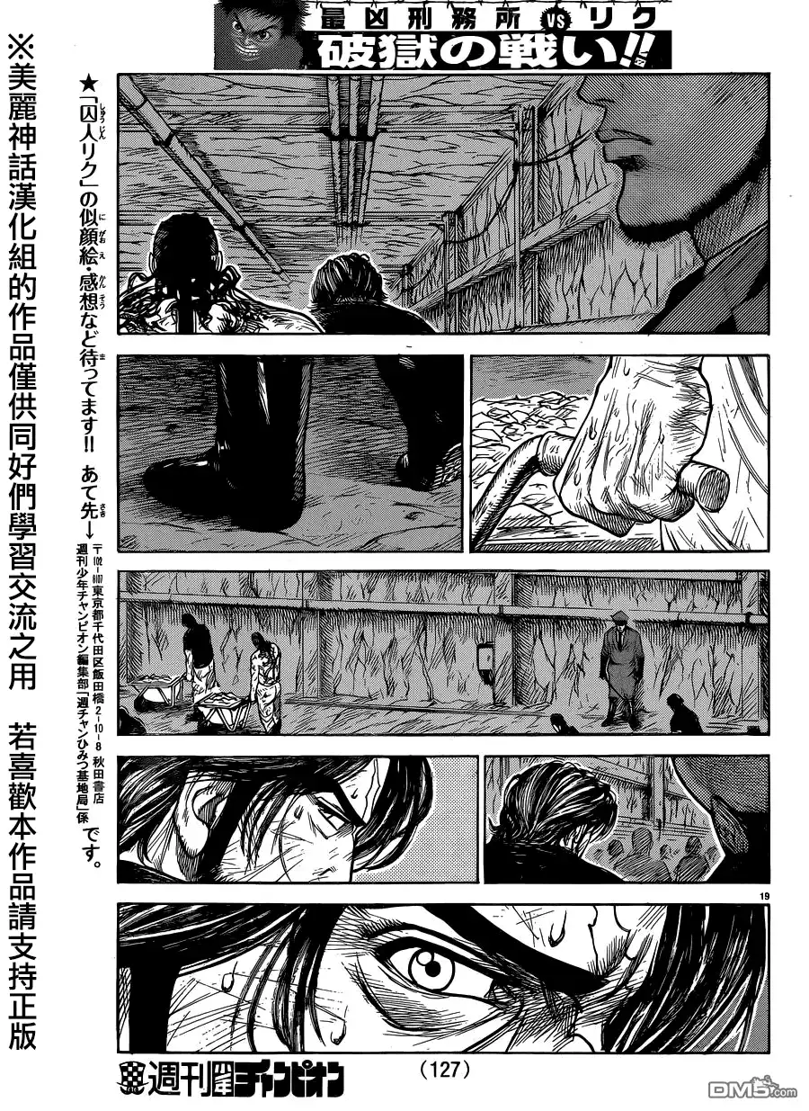 《特极囚犯》第201话 暗号 第19页