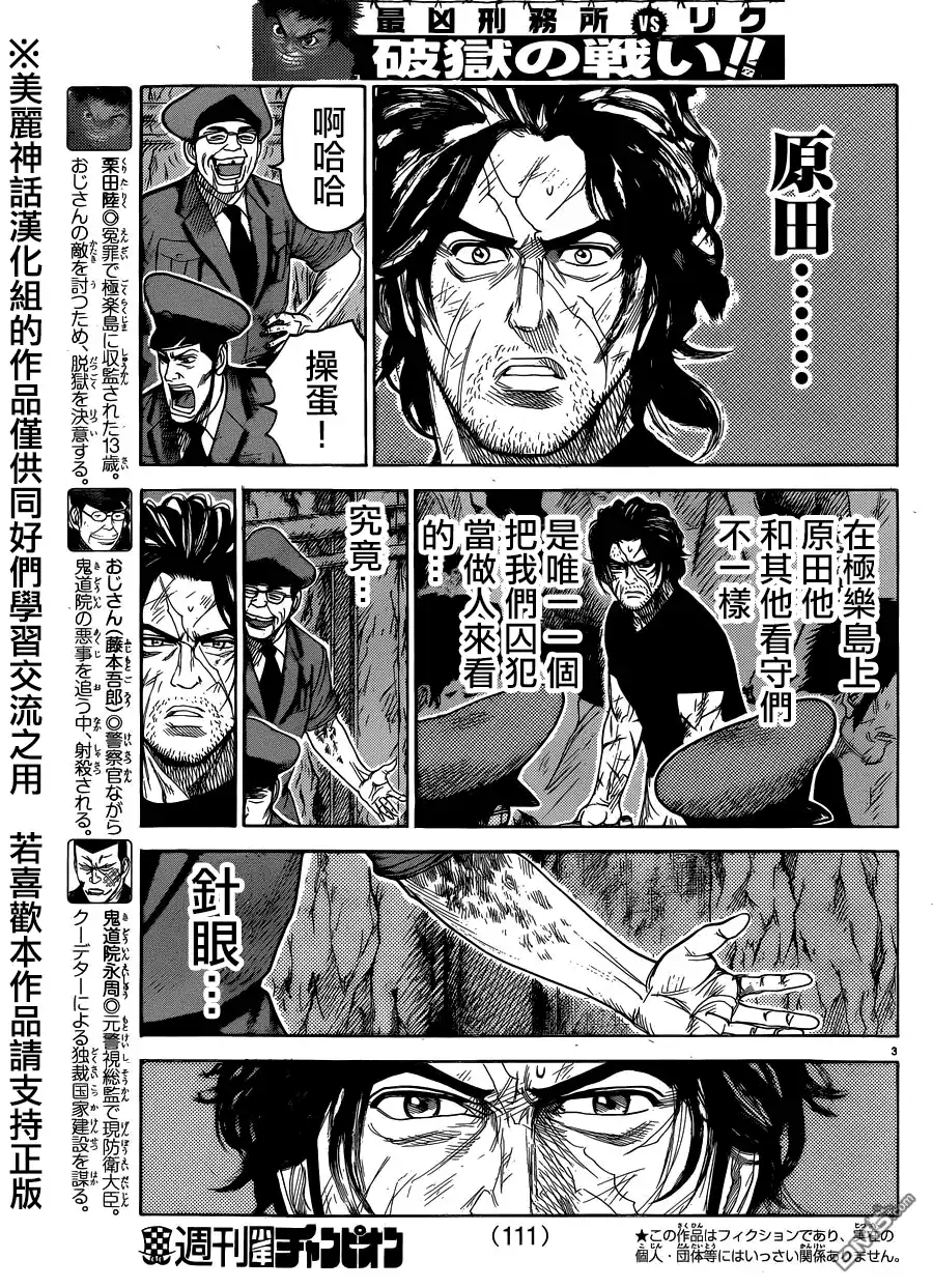 《特极囚犯》第201话 暗号 第3页