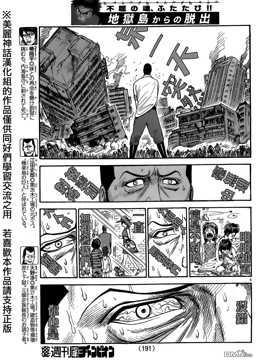 《特极囚犯》第202话 继承 第5页