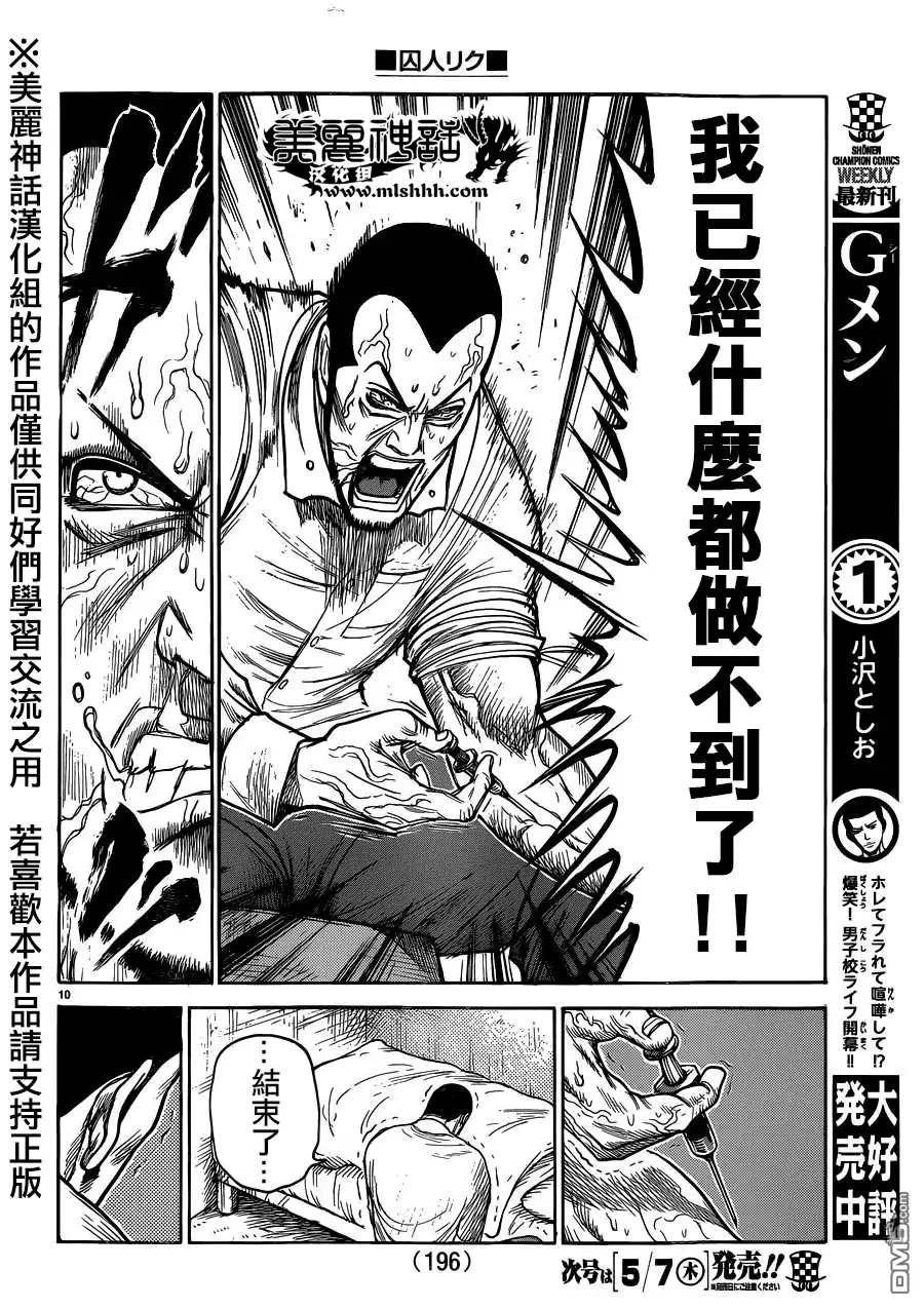《特极囚犯》第202话 继承 第10页