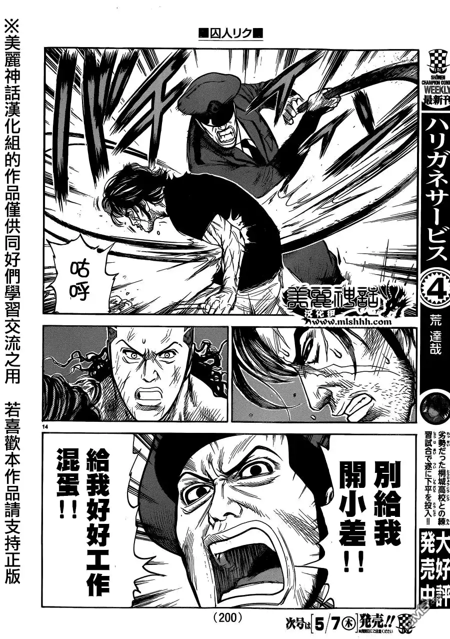 《特极囚犯》第202话 继承 第14页