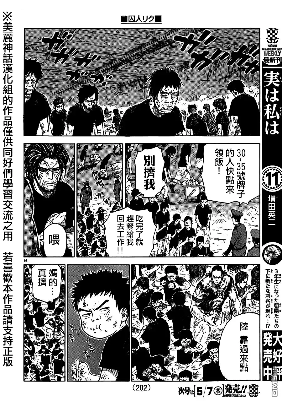 《特极囚犯》第202话 继承 第16页