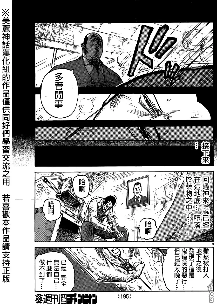 《特极囚犯》第202话 继承 第9页
