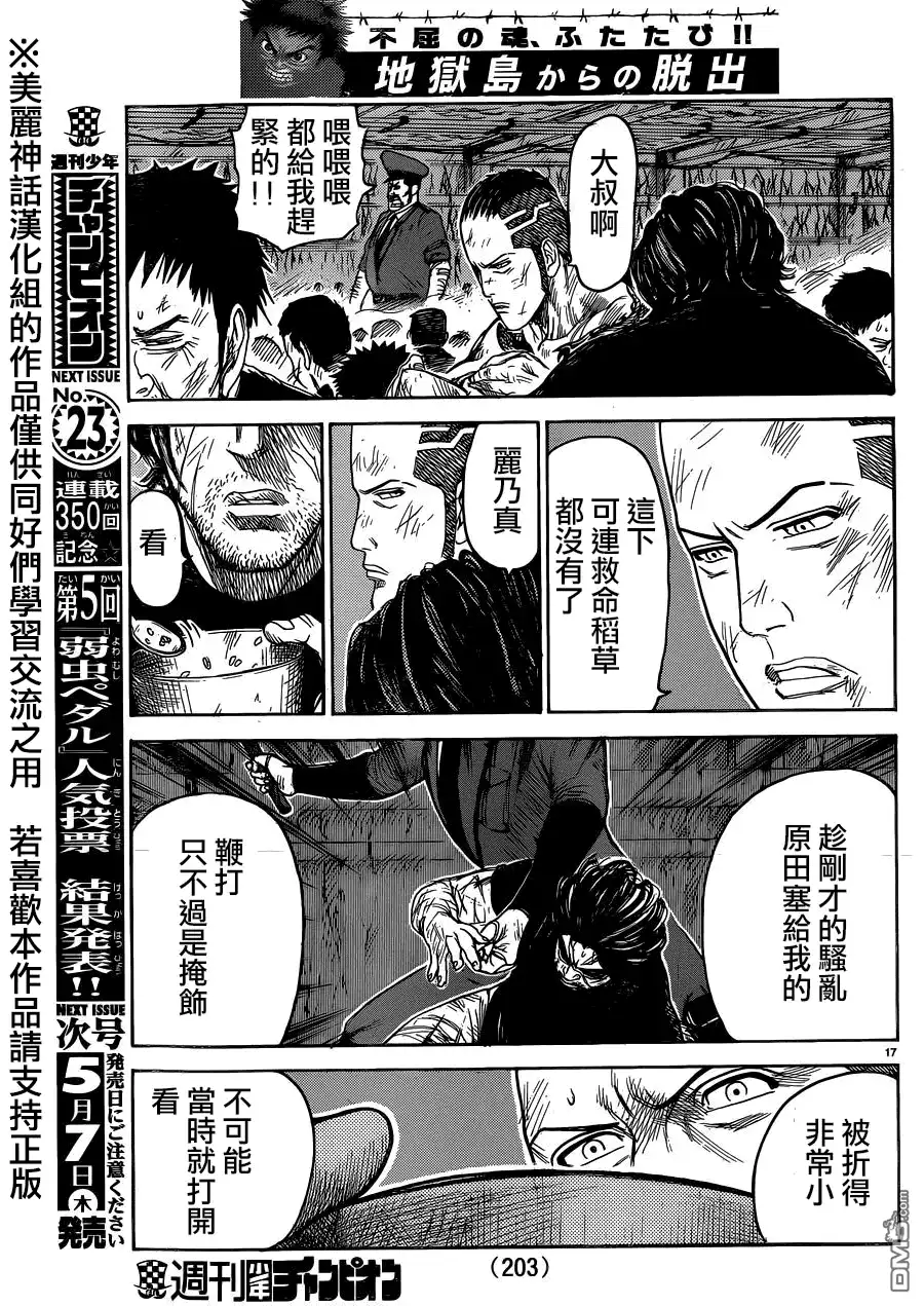 《特极囚犯》第202话 继承 第17页