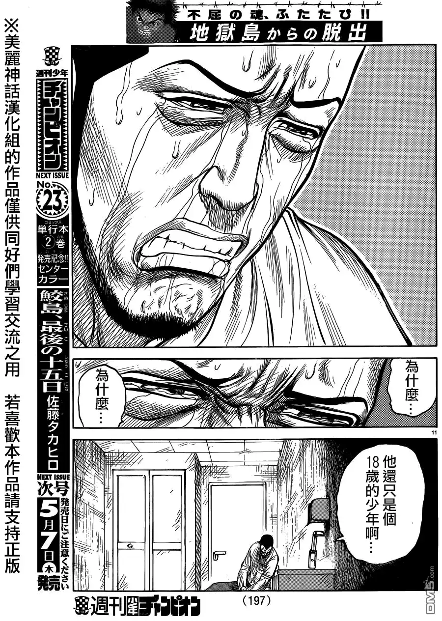 《特极囚犯》第202话 继承 第11页