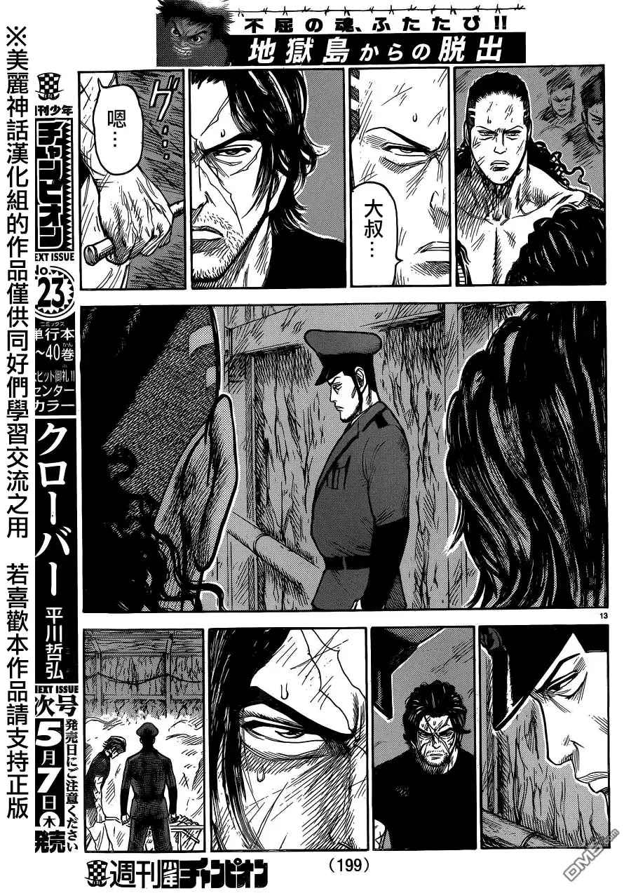 《特极囚犯》第202话 继承 第13页