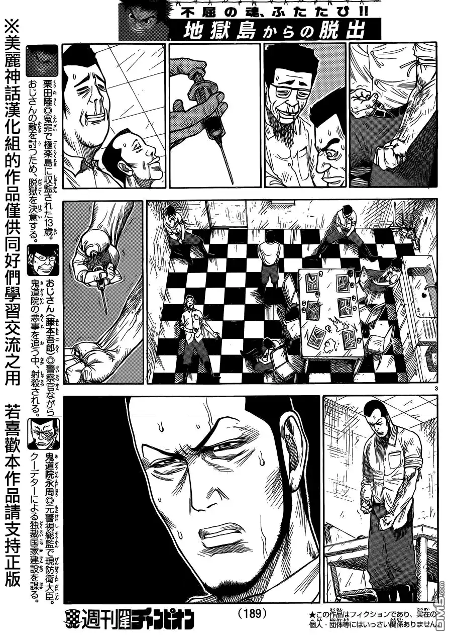 《特极囚犯》第202话 继承 第3页